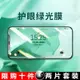 綠光膜適用蘋果11鋼化膜iPhone12手機pro全屏x防摔11ProMax覆蓋xr貼膜8plus全包邊XS抗摔se2防指紋藍光7p