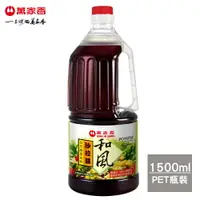 在飛比找樂天市場購物網優惠-萬家香和風沙拉醬1500ml