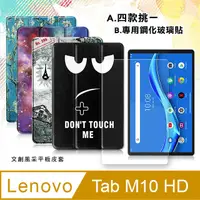 在飛比找PChome24h購物優惠-聯想 Lenovo Tab M10 HD (2nd Gen)