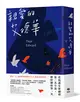 親愛的艾德華（亞馬遜年度總榜第二名小說） (二手書)