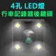 【行車紀錄器紅外線】行車紀錄器4孔 LED燈 行車記錄器 後鏡頭 倒車輔助/倒車顯影 (1.3折)