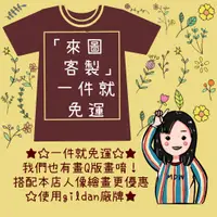 在飛比找蝦皮購物優惠-【麥金窩Mydreamwall】客製化衣服 gildan 人