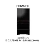 HITACHI日立 琉璃系列 741公升 六門變頻冰箱 日本製造 RZXC740KJ XK 琉璃黑【雅光電器商城】
