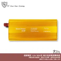 在飛比找蝦皮商城優惠-【 超級電匠 】 電源轉換器 12V 轉 110V 500W