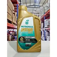 在飛比找樂天市場購物網優惠-『油工廠』PETRONAS SYNTIUM 5000E 5W