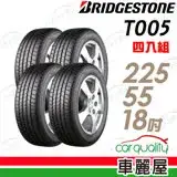 在飛比找遠傳friDay購物優惠-【普利司通】TURANZA T005 濕地操控輪胎_四入組_