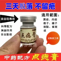 在飛比找蝦皮購物優惠-免運 點痣膏去痣神器祛痣無痕黑痣 臉部除痣 雀斑 美容院