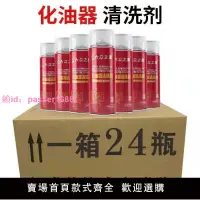 在飛比找樂天市場購物網優惠-24瓶化油器清洗劑噴油嘴節氣門清潔劑汽車摩托車強力去油除油劑