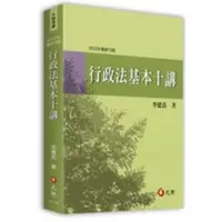 在飛比找蝦皮購物優惠-元照-讀好書 行政法基本十講 (12版)202208 李建良