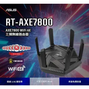 ASUS 華碩 RT-AXE7800 AXE7800 WiFi 6E AiMesh 三頻2.5G無線路由器