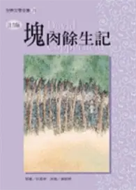 在飛比找TAAZE讀冊生活優惠-塊肉餘生錄《單色版》 (二手書)