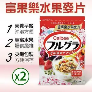 【Calbee 卡樂比】富果樂水果麥片(1000gx2包)