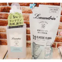在飛比找蝦皮購物優惠-日本Laundrin‘朗德林香水濃縮洗衣精-經典花香本體41