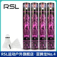 在飛比找蝦皮購物優惠-亞獅龍/RSL4號羽毛球（一筒12個裝）