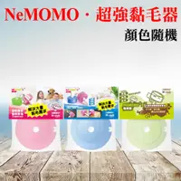 在飛比找蝦皮購物優惠-NeMOMO．第二代超強黏毛毛黏毛器 黏毛 黏床單 貓咪黏毛