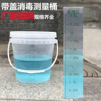 在飛比找蝦皮購物優惠-M5DS 刻度桶 透明水桶帶刻度醫用消毒液浸泡計量桶24小時
