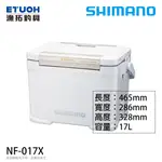 SHIMANO NF-017X 17公升 [漁拓釣具] [硬式冰箱]