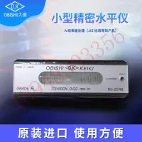 在飛比找露天拍賣優惠-進口 obishi大菱 ae101 ae102 小形水平尺 