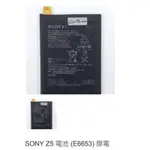 SONY Z5 電池 (E6653) 原 0952