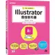 職人必備技！Illustrator最強教科書(CC適用)