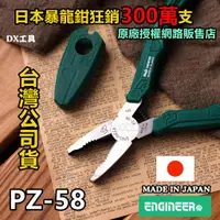 在飛比找蝦皮購物優惠-附發票日本ENGINEER PZ58滑牙救星 滑牙工具 PZ