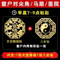 在飛比找樂天市場購物網優惠-八卦鏡 九宮八卦鏡 風水鏡 八卦鏡貼窗戶陽台對尖角馬路鏡貼紙