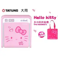 在飛比找蝦皮購物優惠-二手 TATUNG大同 Hello kitty 多功能烘被機