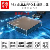 在飛比找蝦皮購物優惠-索尼 sony PS4 PRO slim主機 防塵 橫放 豎