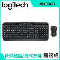 在飛比找樂天市場購物網優惠-Logitech 羅技 MK330R 無線鍵盤滑鼠組-富廉網