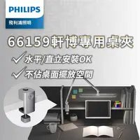 在飛比找金石堂優惠-Philips 飛利浦 66159 軒博智能 LED 護眼檯