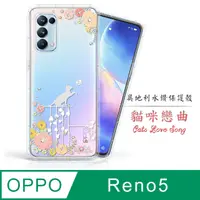 在飛比找PChome24h購物優惠-Meteor OPPO Reno5 奧地利水鑽彩繪手機殼 -