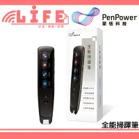 在飛比找蝦皮購物優惠-【生活資訊百貨】PenPower 蒙恬科技 全能掃譯筆