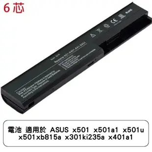 電池 適用於 ASUS x501 x501a1 x501u x501xb815a x301ki235a x401a1