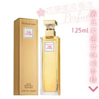 在飛比找蝦皮購物優惠-【Elizabeth Arden 伊莉莎白雅頓】5ve Av