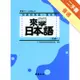 來學日本語（初級1）（書＋1CD）新版－軟精裝[二手書_普通]11314930424 TAAZE讀冊生活網路書店