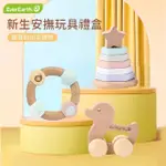 【EVEREARTH】新生安撫玩具禮盒 / 孩童益智玩具 / 送禮 / 生日禮 單後14個工作天出貨