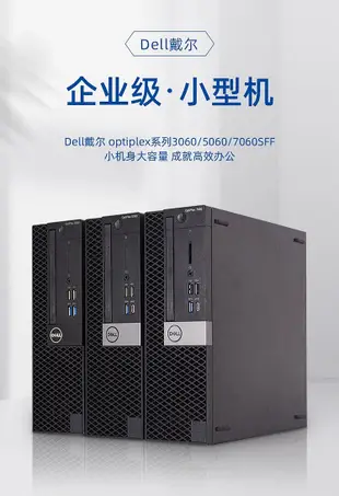 DELL戴爾 3060 5060 7060 XE3 SFF 準系統 小型 電腦 主機 辦公