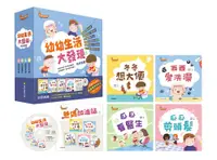 在飛比找誠品線上優惠-幼幼生活大發現系列套書 (附CD/爸媽手冊/4冊合售)