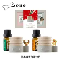 在飛比找樂天市場購物網優惠-【94號鋪】Bone 原木擴香台禮物組 聖誕節 聖誕禮物 交