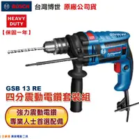 在飛比找蝦皮購物優惠-博世 電動工具 GSB 13 RE 震動電鑽 可選購 100