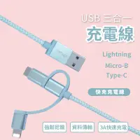 在飛比找蝦皮購物優惠-充電線 三合一充電線 傳輸線 3合1快充 MicroUSB 