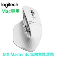 在飛比找COCORO Life優惠-【羅技】MX Master 3S 無線滑鼠 FOR MAC-