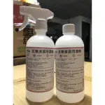 75% 友惠清潔用酒精 500ML 有噴頭 無噴頭