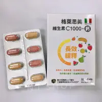 在飛比找蝦皮購物優惠-🎈現貨🎈格萊思美維生素C1000+鈣 專利三層長效緩釋錠 3