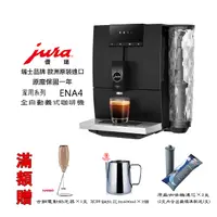 在飛比找蝦皮購物優惠-免運【啡苑雅號】 2021全新機型 JURA 家用全自動義式