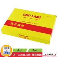 在飛比找蝦皮商城優惠-UNI-LAMI 威力牌 抗靜電 護貝膠膜 厚80u+(尺寸