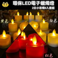 在飛比找momo購物網優惠-【UP101】2日LED小茶燭-6入組(Y204)