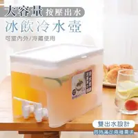 在飛比找森森購物網優惠-【KNF 康尼菲】6L雙出水按壓冰飲冷水壺