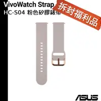 在飛比找蝦皮商城優惠-ASUS 華碩 VivoWatch Strap HC-S04