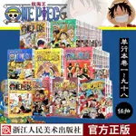 【官方】航海王101冊單行本任選尾田榮一郎OP漫畫連載海賊王書